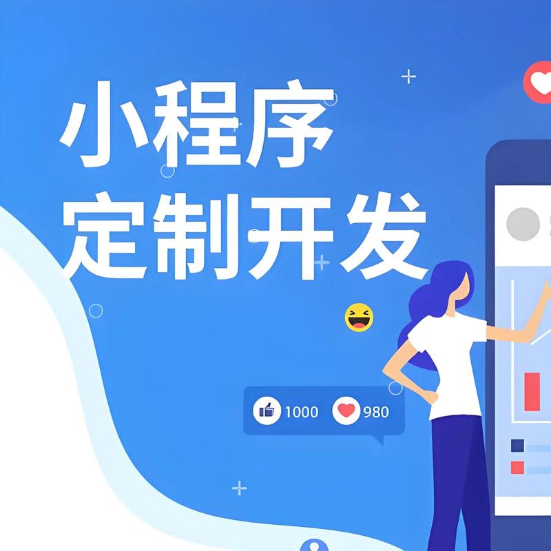 泸州小程序开发